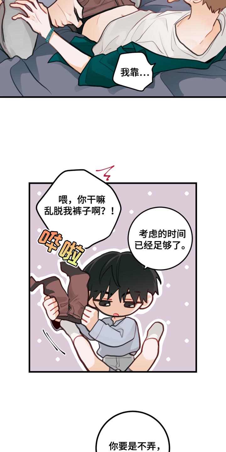 第27章：我答应就是了12