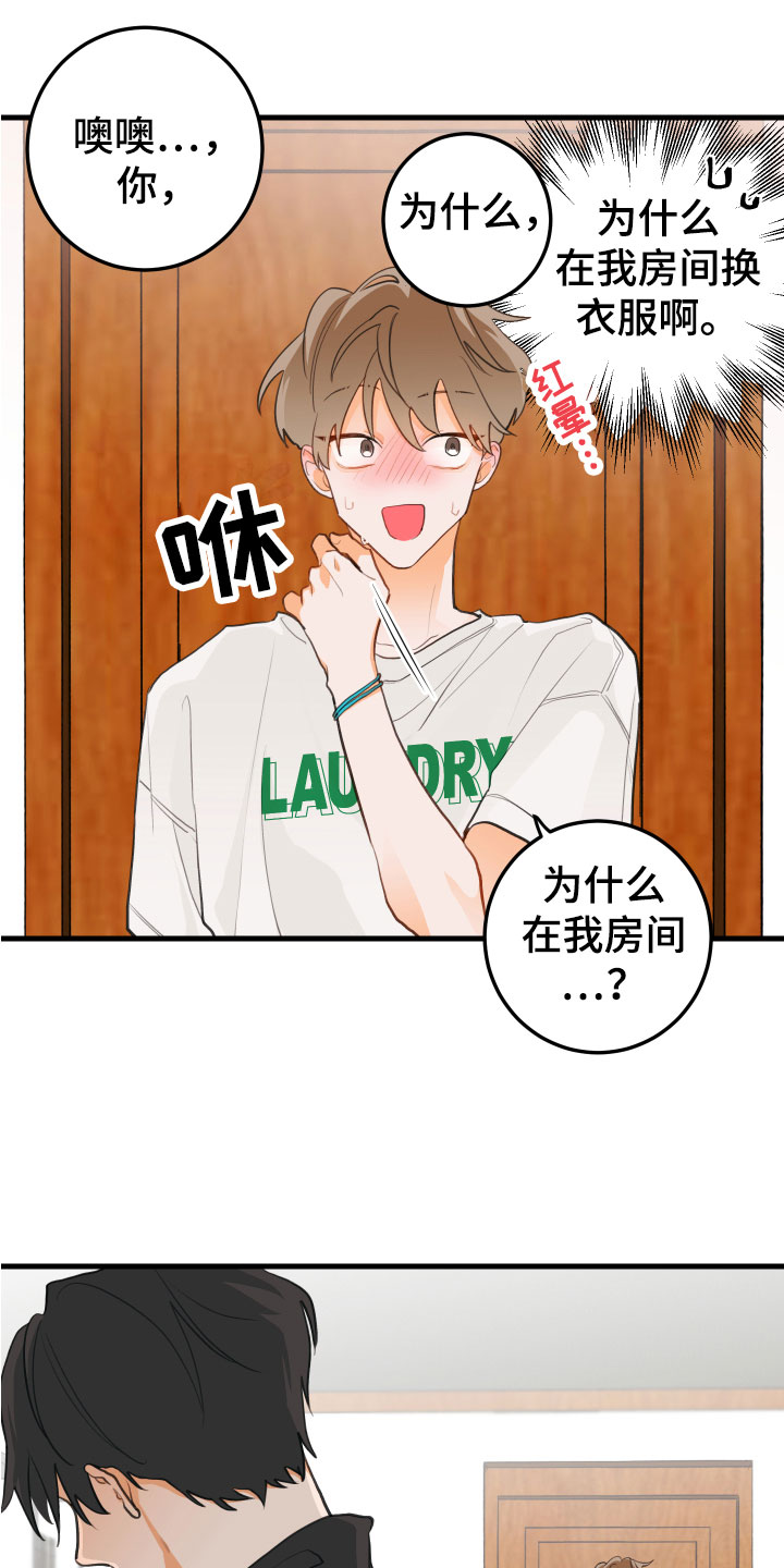 第3章：吻痕20