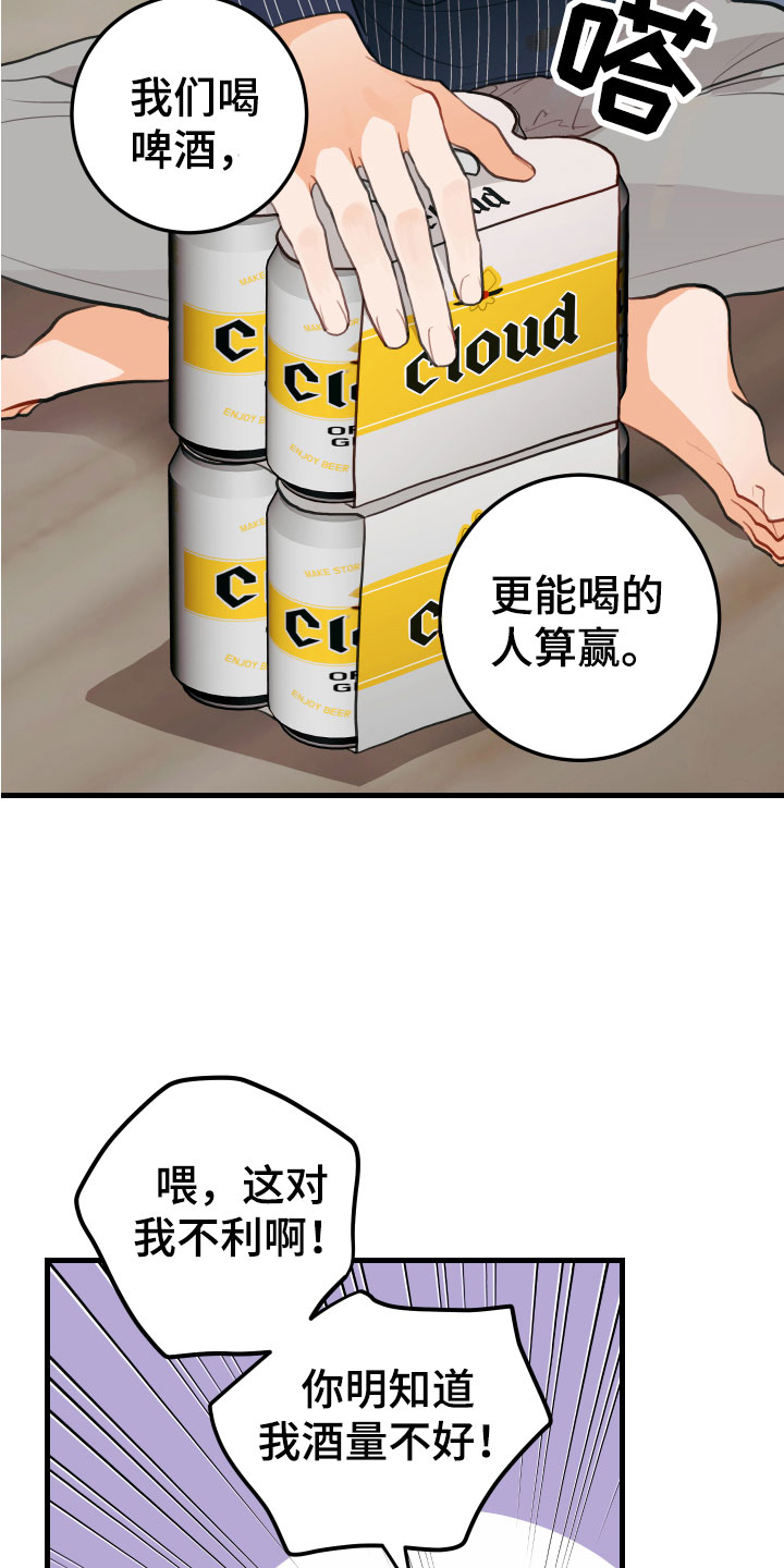 第12章：喝酒赌约24