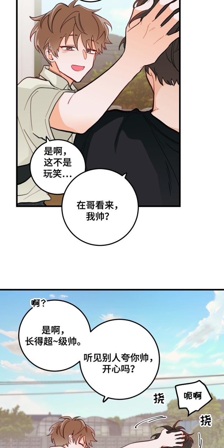 第18章：只是玩笑啊23
