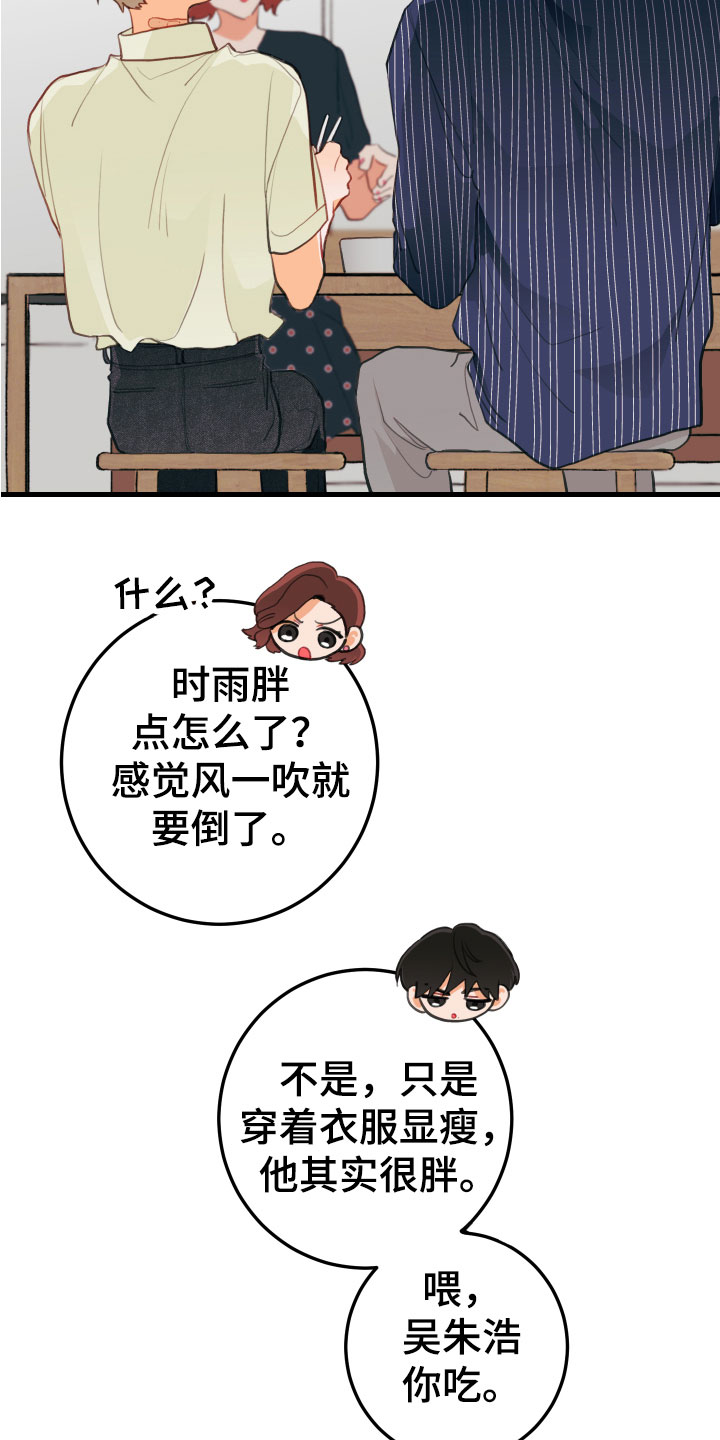第11章：吻痕犯人15