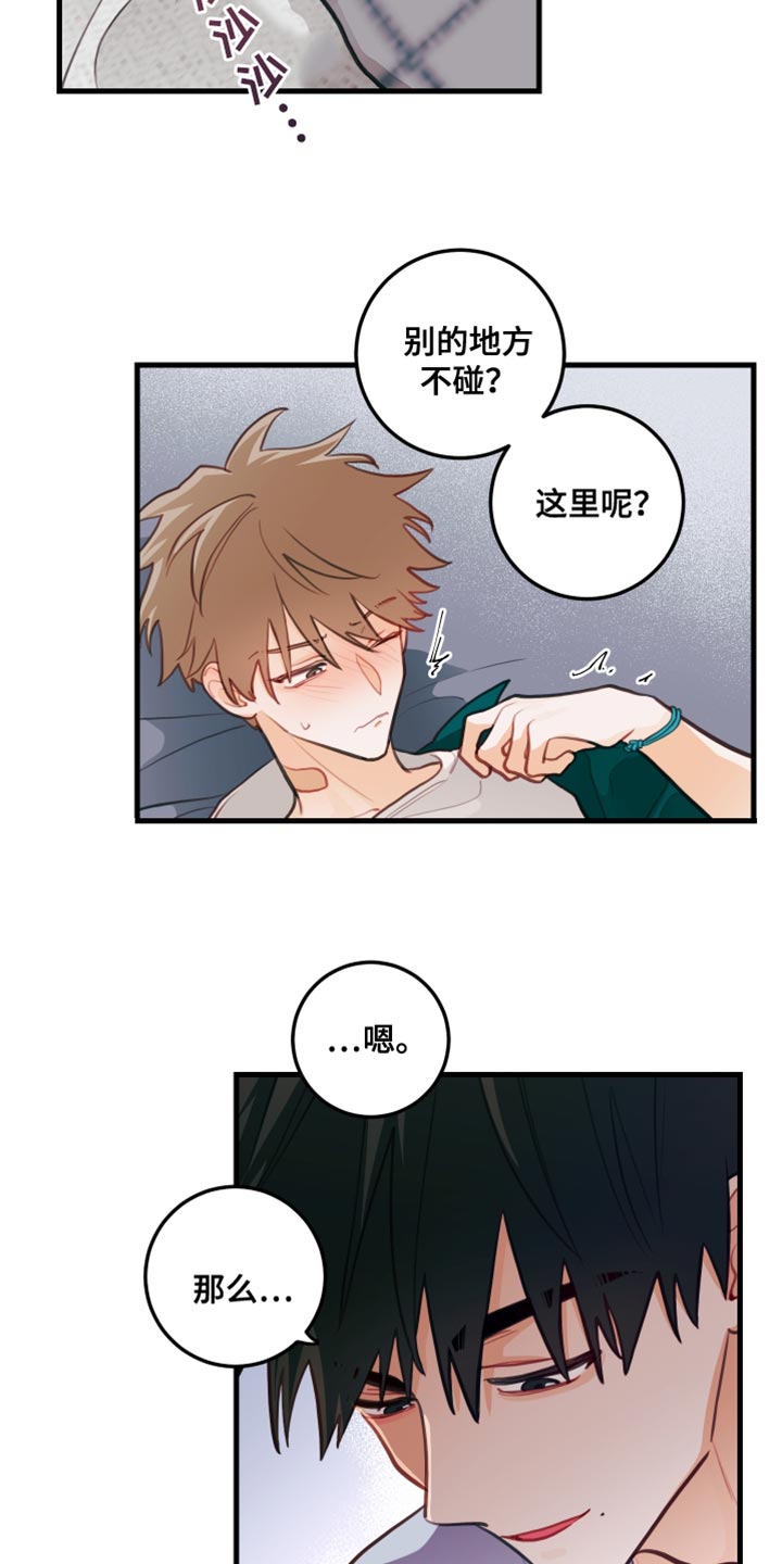 第27章：我答应就是了25