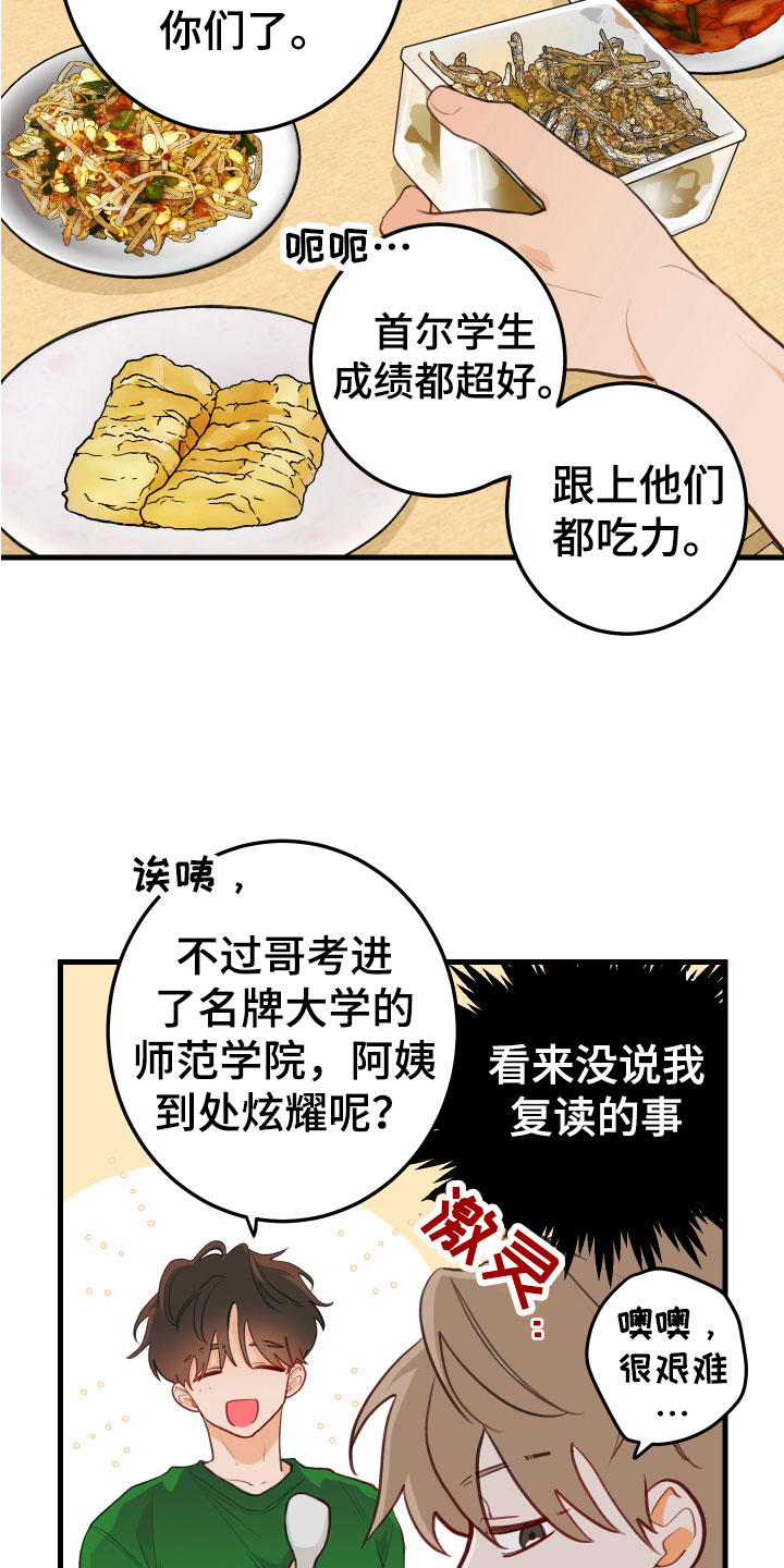 第5章：小孩子的直率23