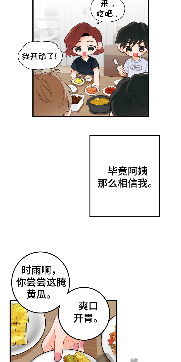 第11章：吻痕犯人12