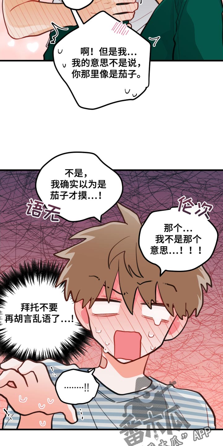 第30章：肮脏的手6