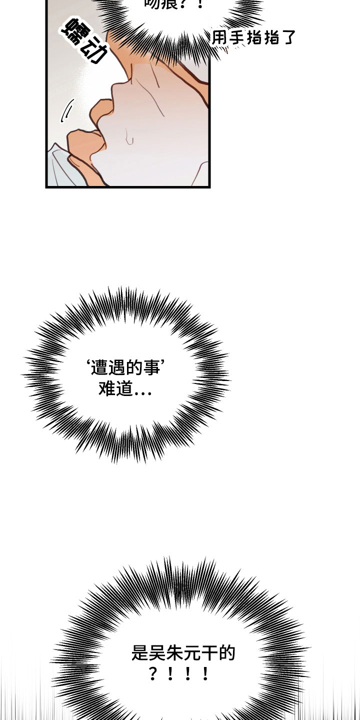 第4章：遭遇的事16