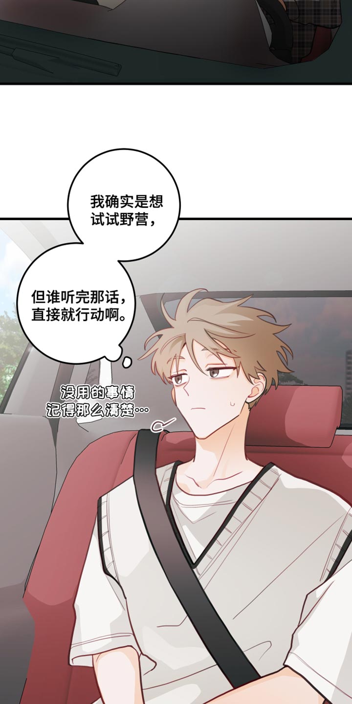 第44章：野营25