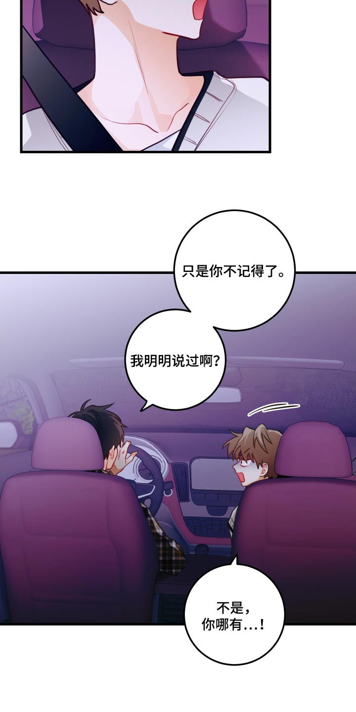 第51章：骗我20