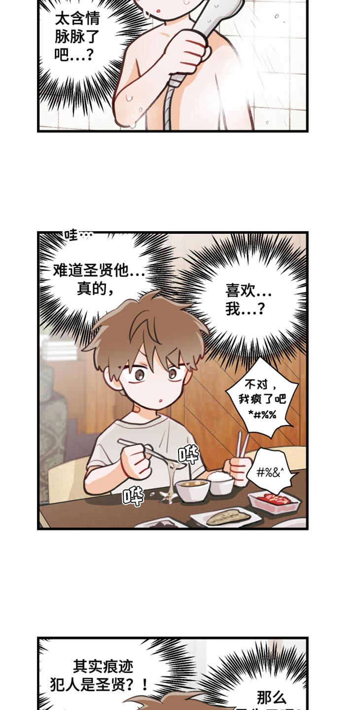 第20章：犯人30