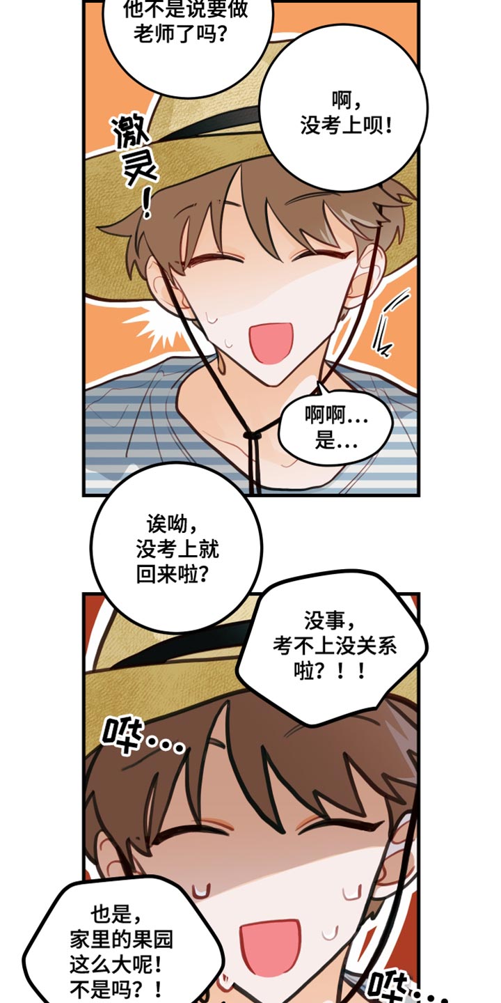 第32章：果园12
