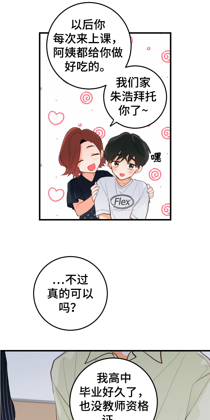 第11章：吻痕犯人7