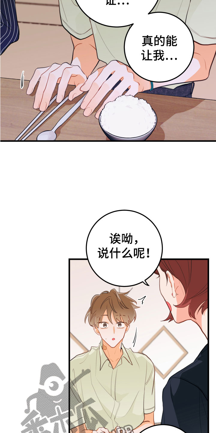 第11章：吻痕犯人8