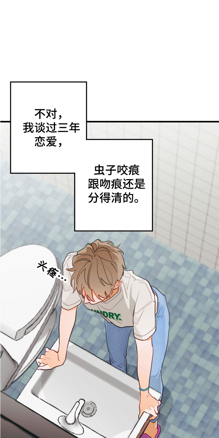 第3章：吻痕13
