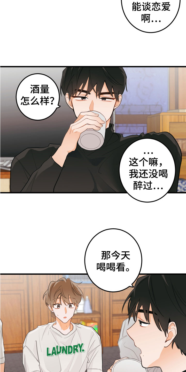 第2章：喝喝看23