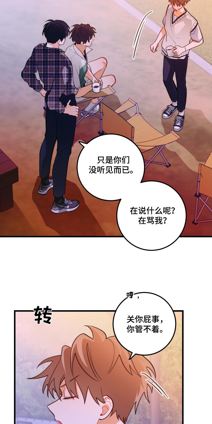 第51章：骗我3
