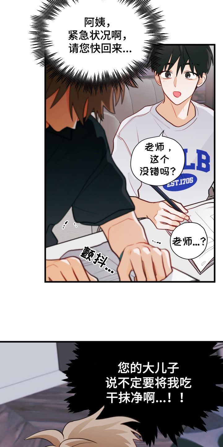 第57章：完蛋了19