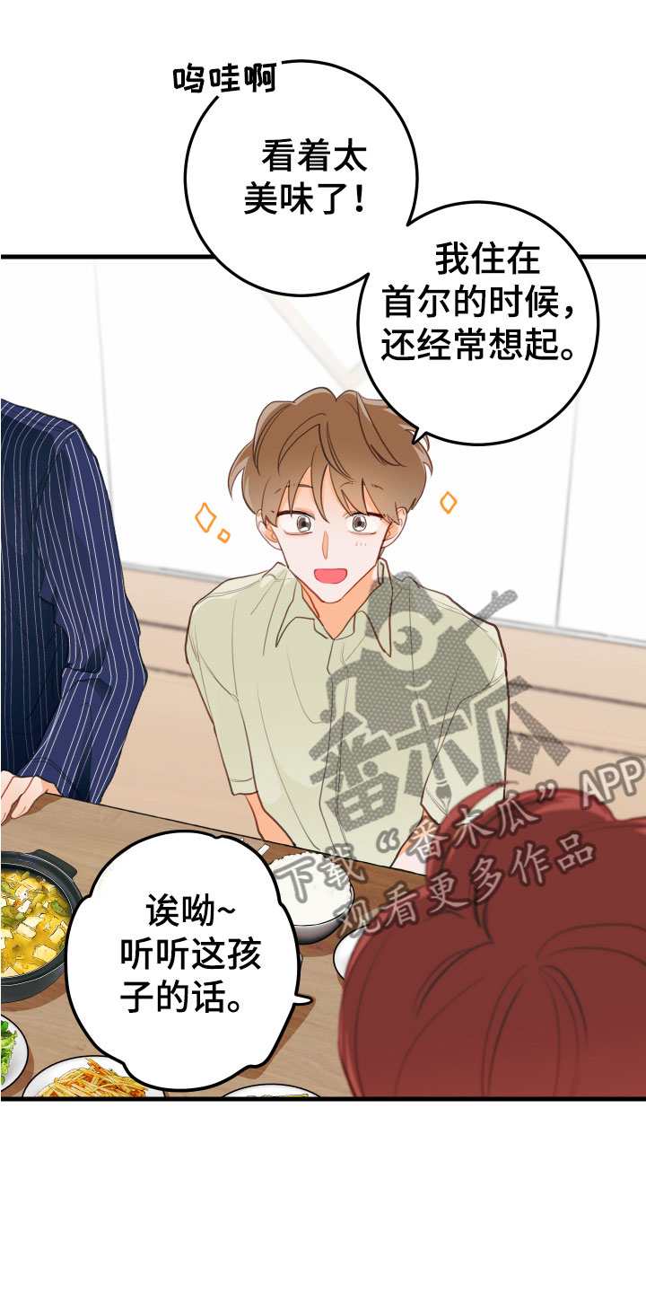 第11章：吻痕犯人6