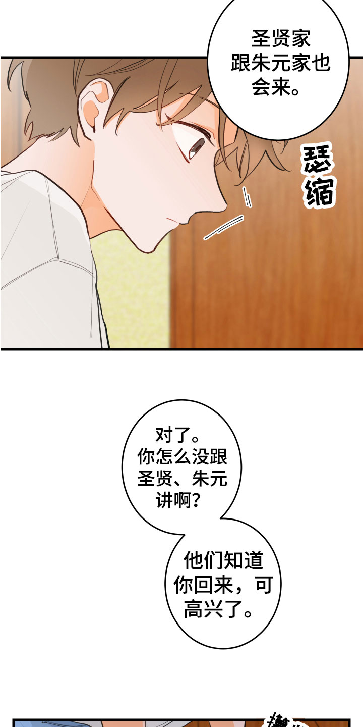 第1章： 回到故乡16
