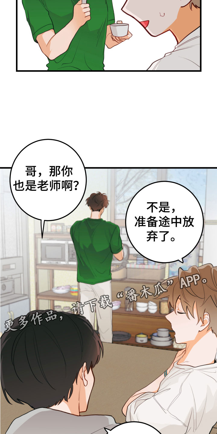 第5章：小孩子的直率24