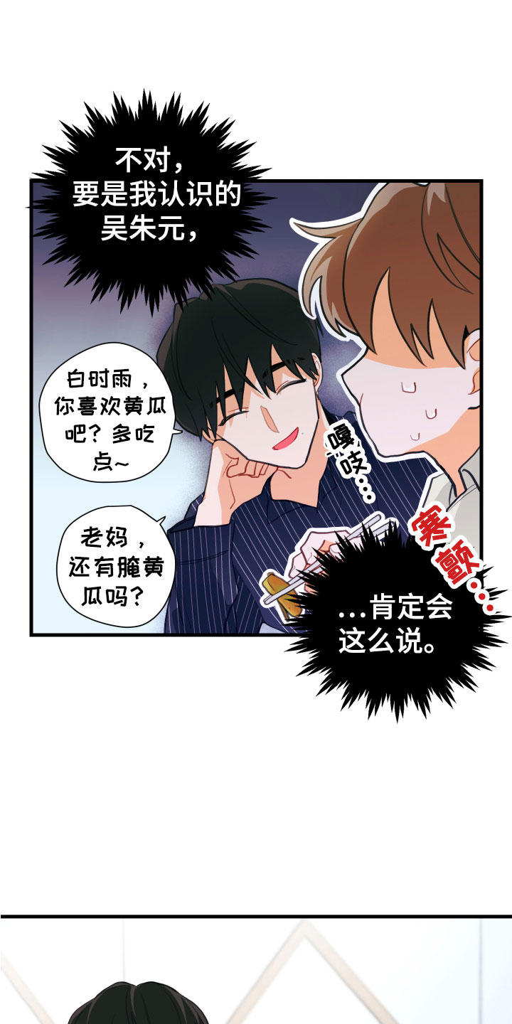 第11章：吻痕犯人19