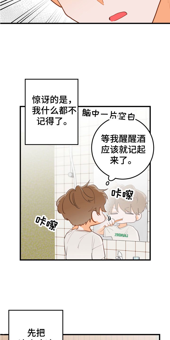 第3章：吻痕16
