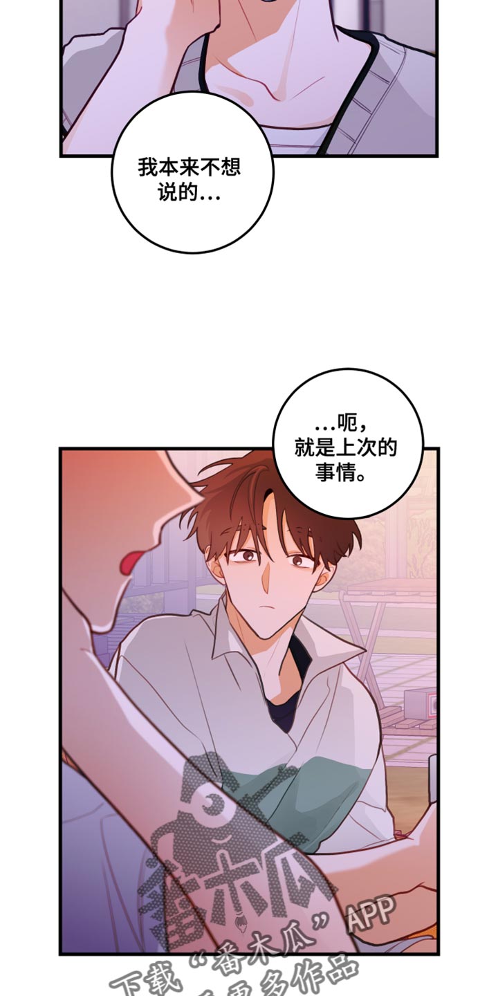 第48章：难以接受的心意14