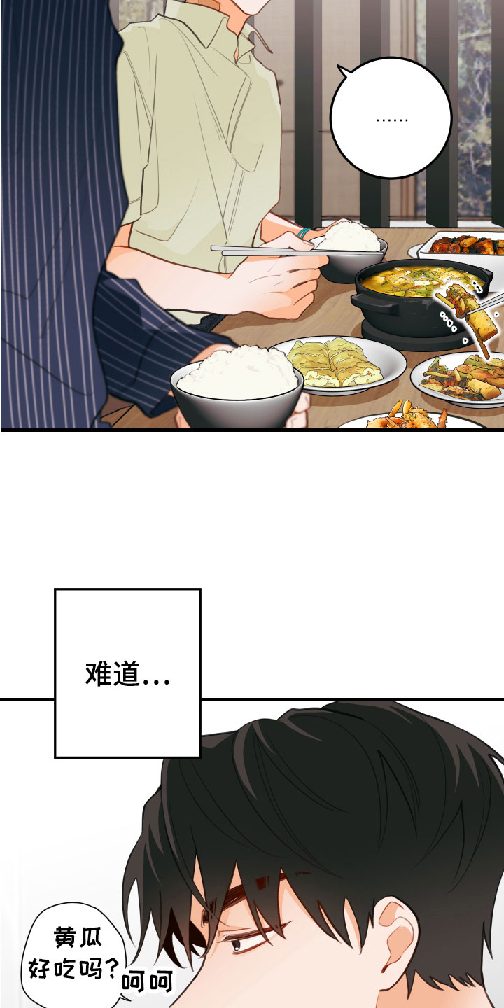 第11章：吻痕犯人17