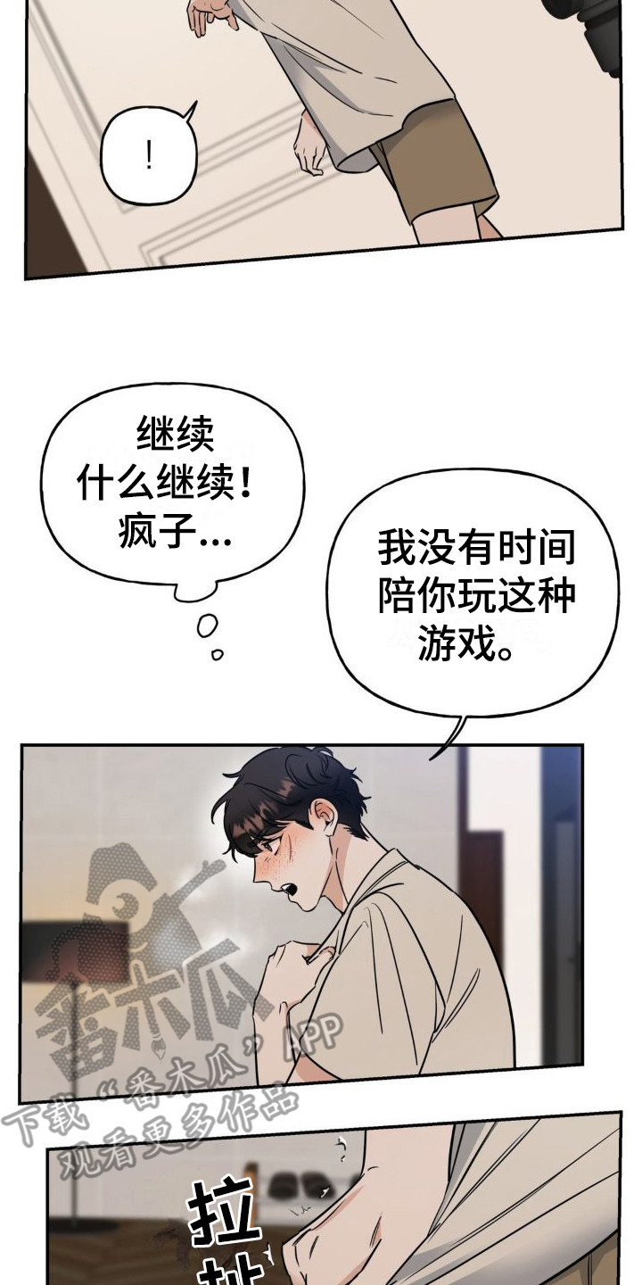 第15章：中计了20