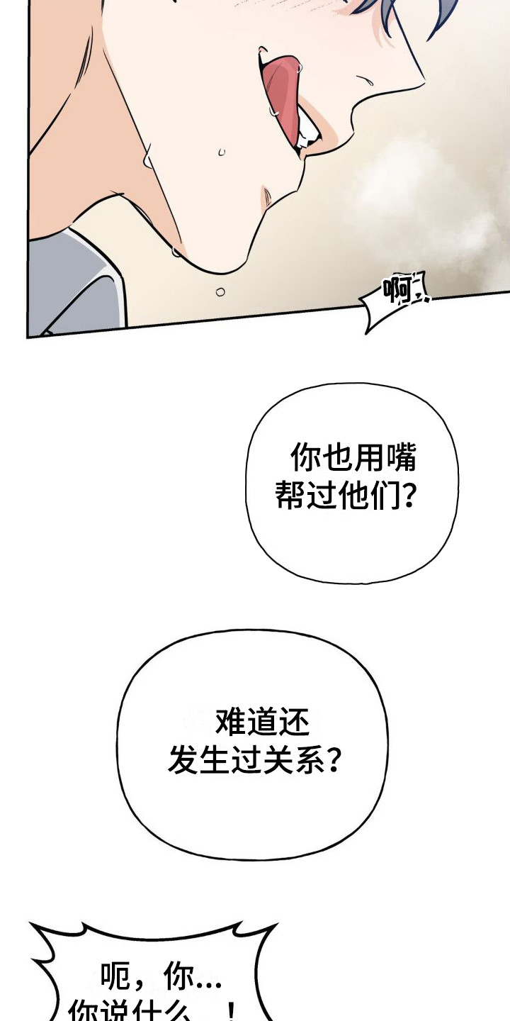 第16章：要疯了12