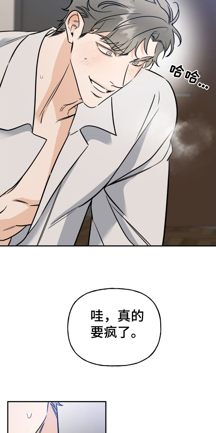 第16章：要疯了18