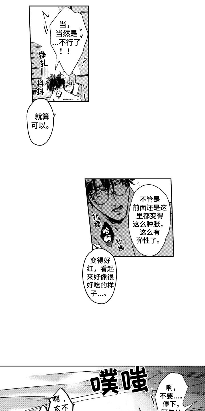 第31章：【番外】按摩卷  13