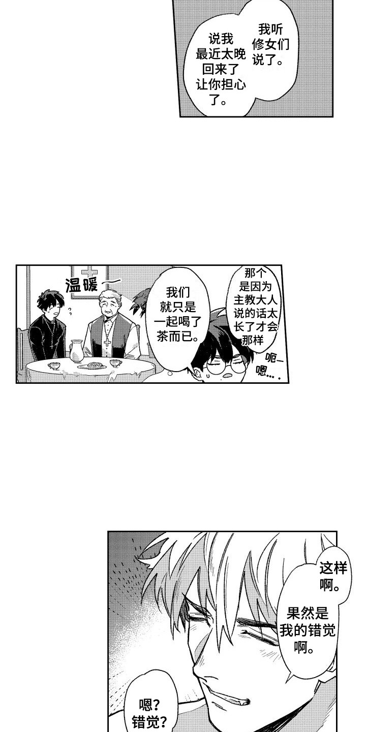 第11章：主教大人  4