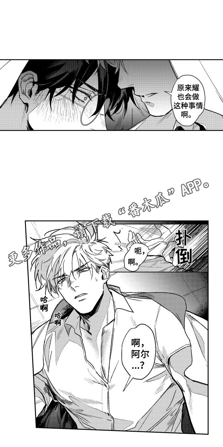 第9章：无法忍受  4