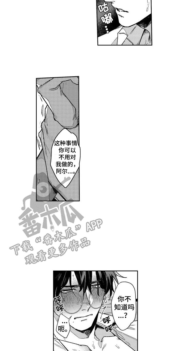 第9章：无法忍受  7