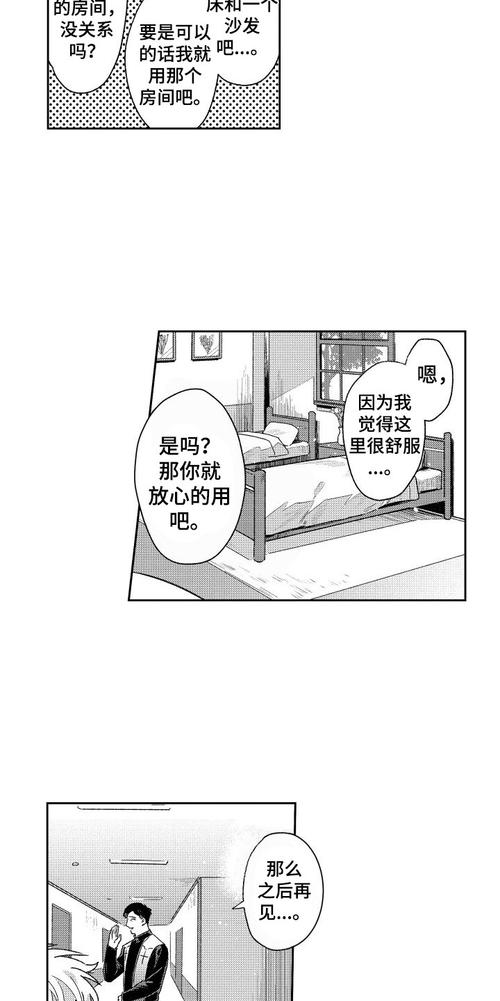 第11章：主教大人  14