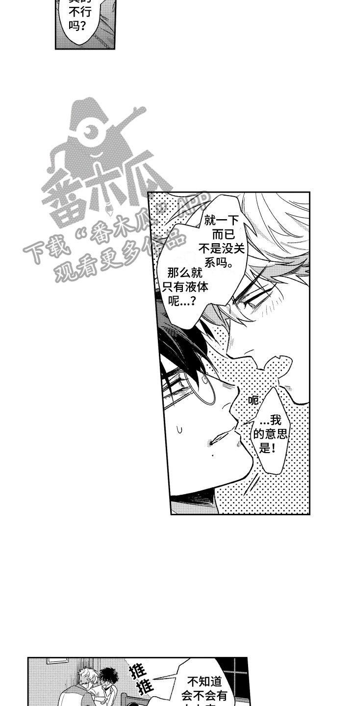 第13章：控制一下  7