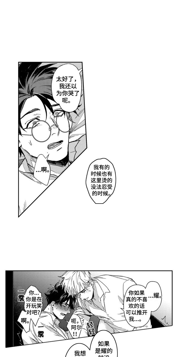 第9章：无法忍受  5