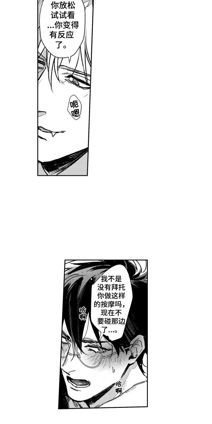 第31章：【番外】按摩卷  10