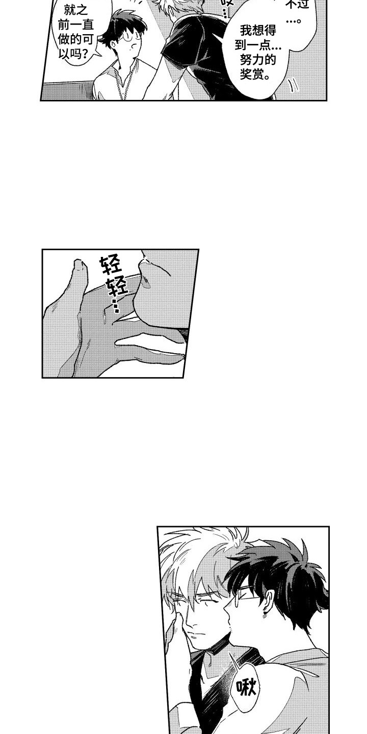 第7章：奖赏  4