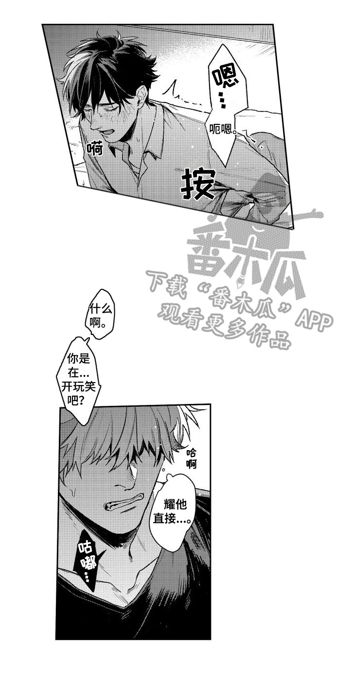 第20章：失去理智  13