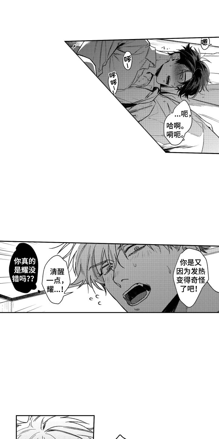 第20章：失去理智  11
