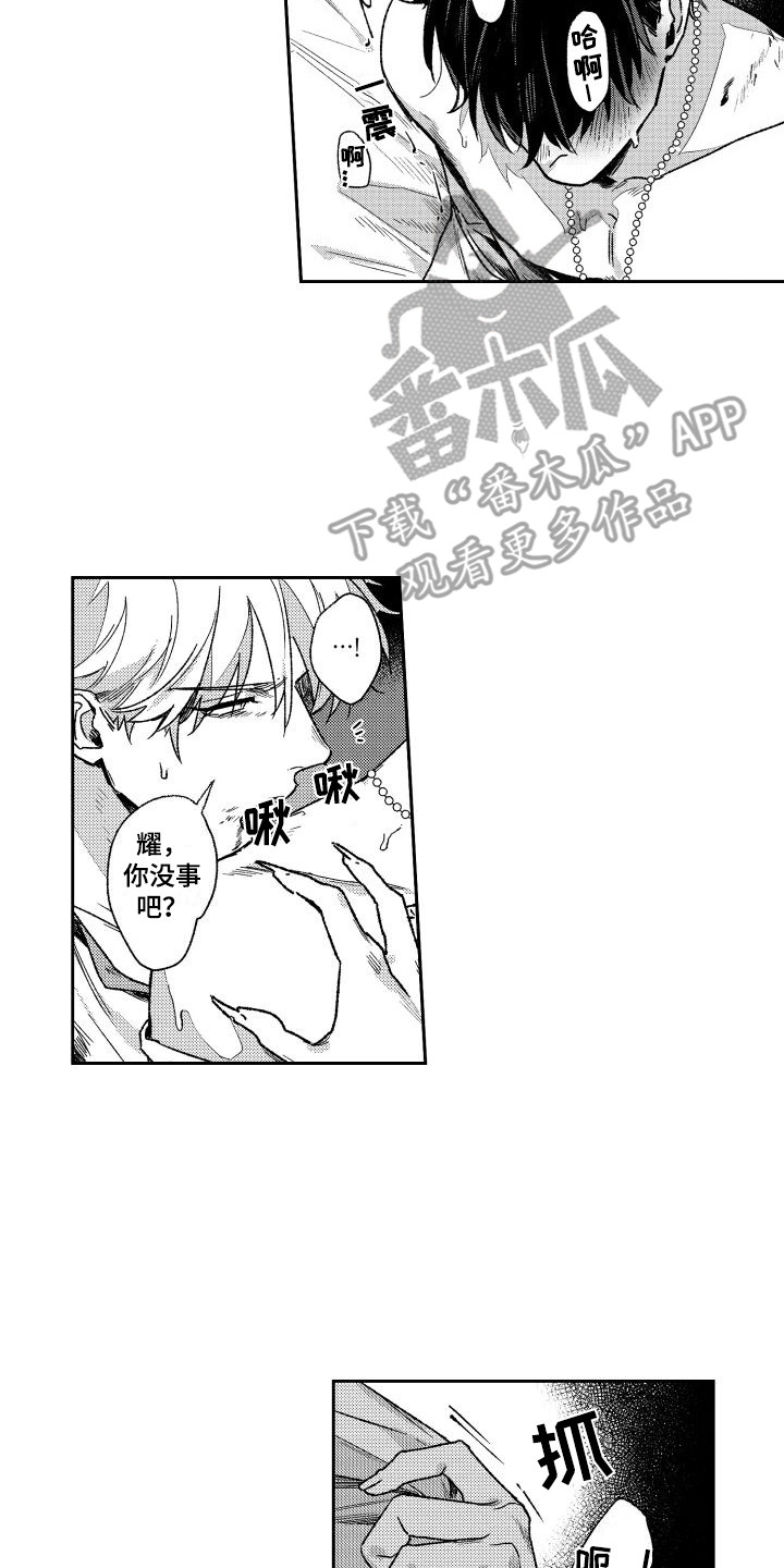 第14章：坏掉了  1