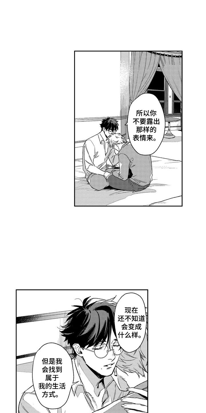 第20章：失去理智  2