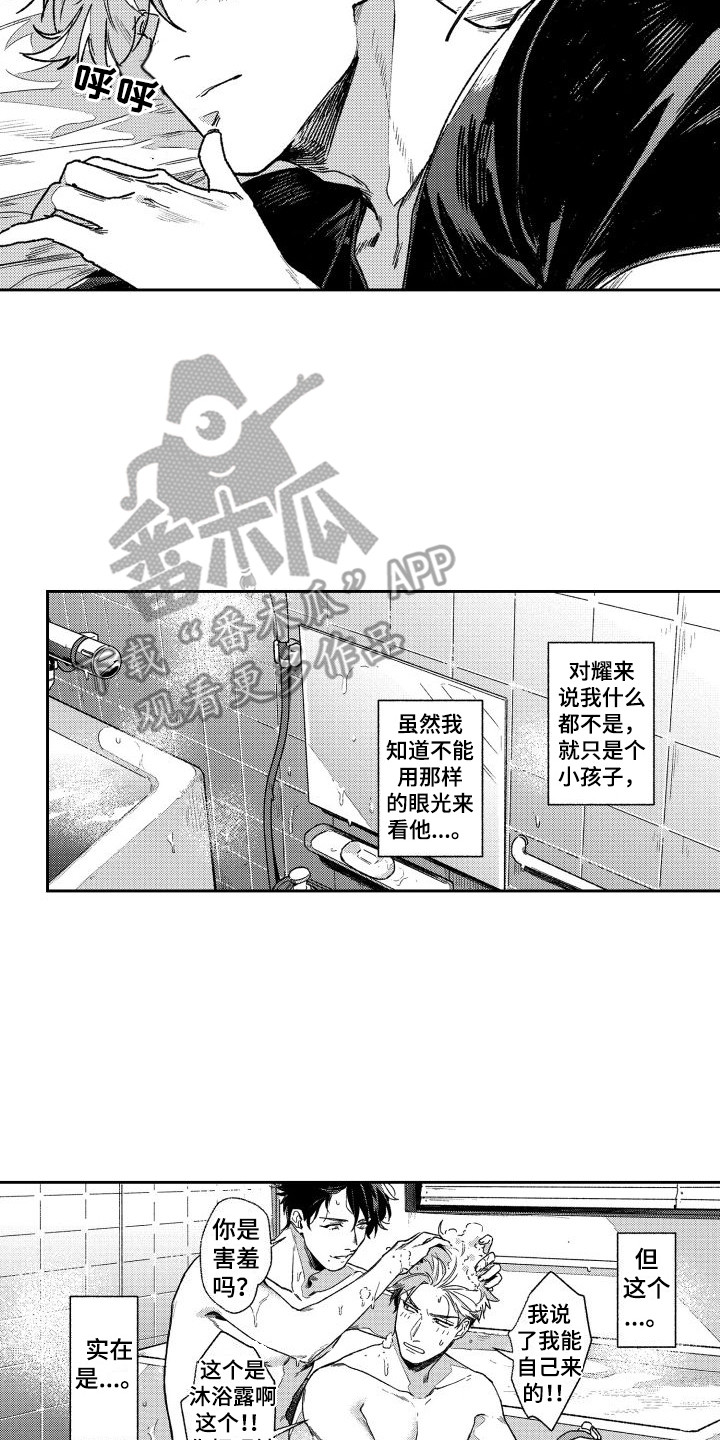 第7章：奖赏  11