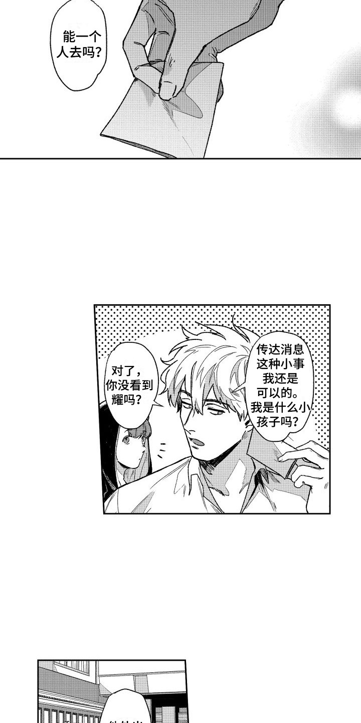第8章：跑腿6