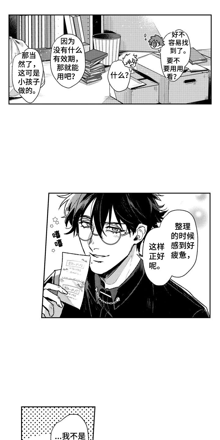 第31章：【番外】按摩卷  2