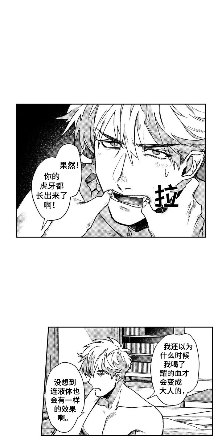 第11章：主教大人  1