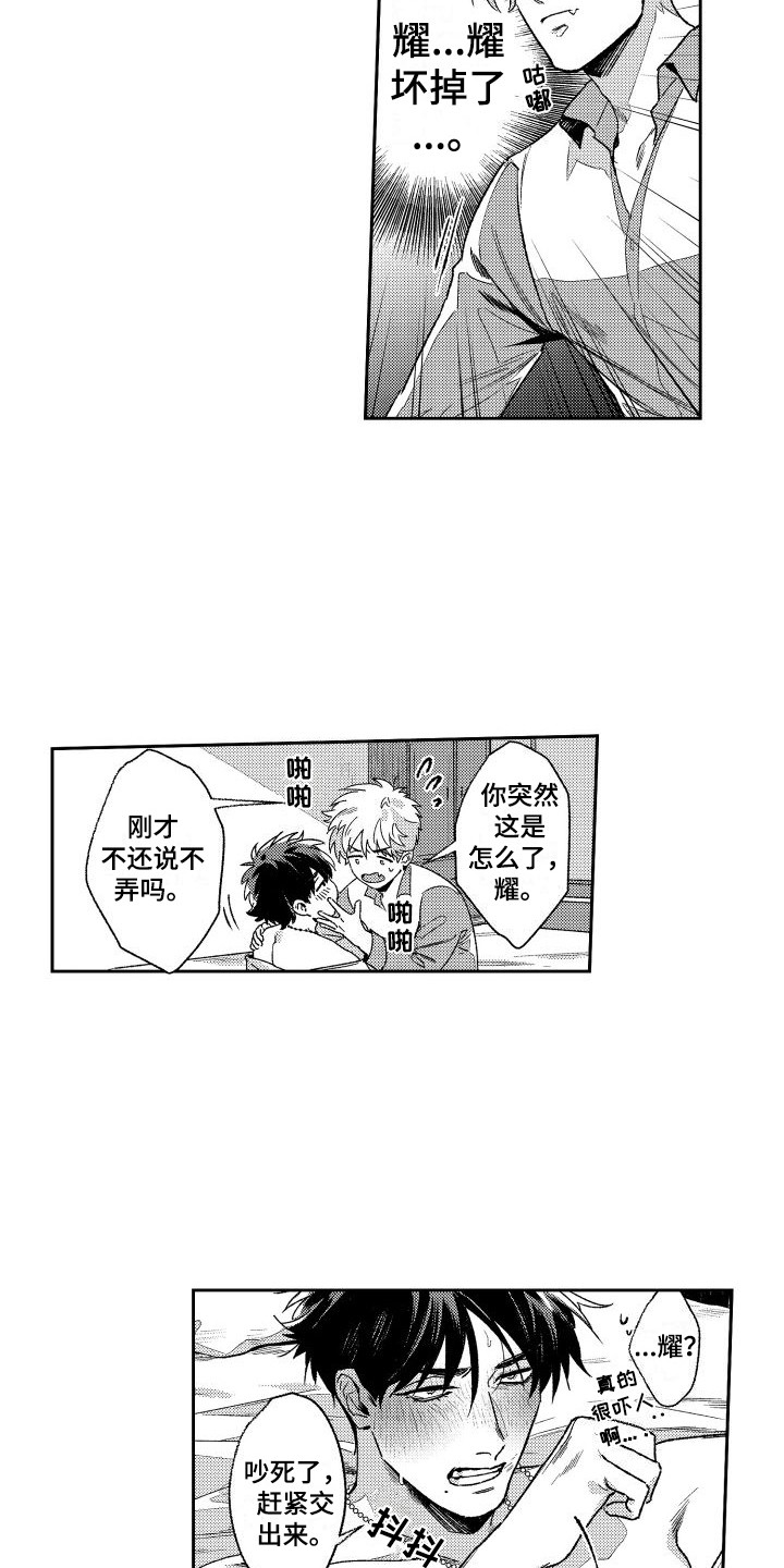 第14章：坏掉了  6
