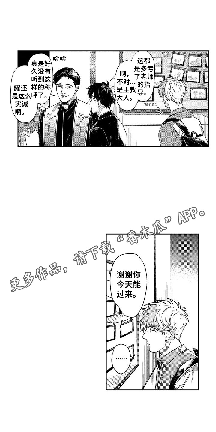 第11章：主教大人  9