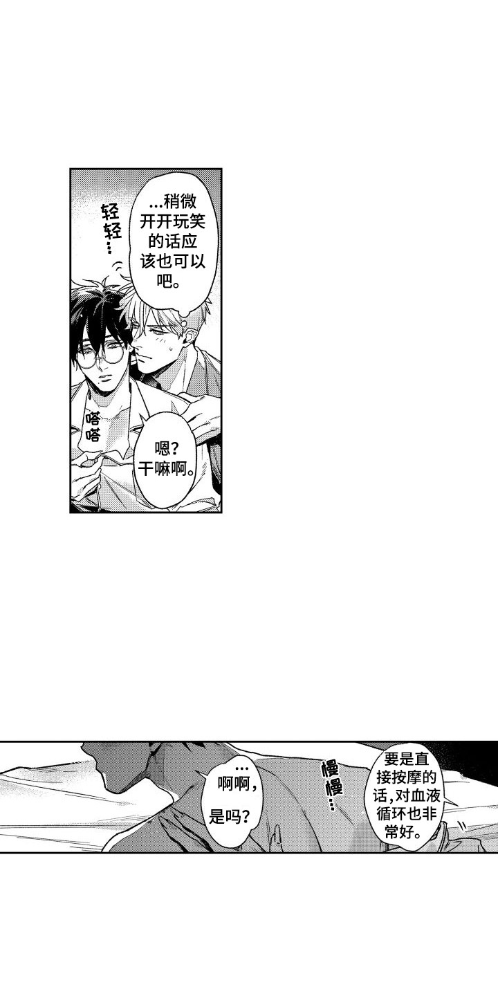 第31章：【番外】按摩卷  7